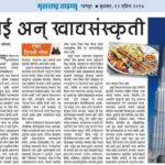 Diet And Nutritional Article in Maharashtra Times News