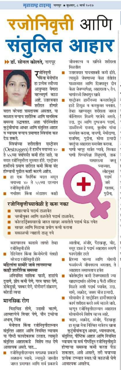 Diet And Nutritional Article in Maharashtra Times News