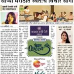 Diet And Nutritional Article in Maharashtra Times News