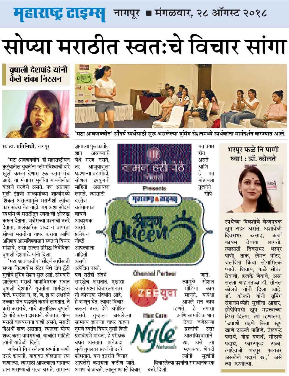 Diet And Nutritional Article in Maharashtra Times News