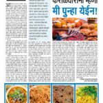 Diet And Nutritional Article in Maharashtra Times News